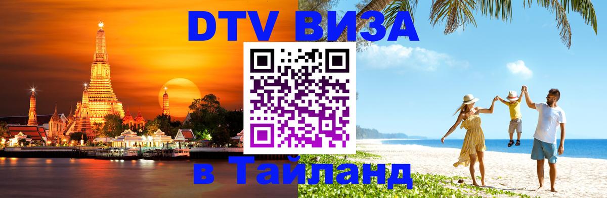 Visa в Таиланд Самуи 